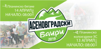 Тази събота стартира фестивалът „Асеновградски баири”