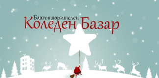 Коледен благотворителен базар