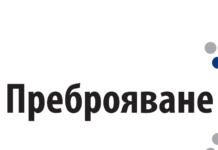 Наближава крайният срок за набиране на преброители и контрольори за предстоящото през 2021 г. преброяване