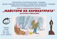 IX-то Международно биенале на тема: „Богатство и милостиня“