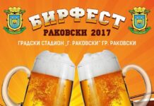 Три дни музика и бира в Раковски