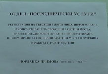 Крупиета, спасители на басейн и портиери търсят на трудовата борса