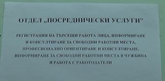 Крупиета, спасители на басейн и портиери търсят на трудовата борса