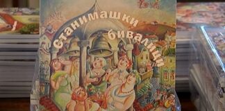 „Станимашки бивалици“ беше представена в Асеновград