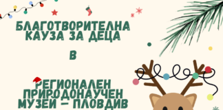 Предколедна благотворителна кампания