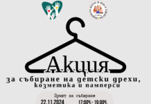 Благотворителна акция за събиране на дрехи за деца в нужда