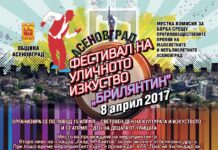 Асеновград става сцена на уличното изкуство