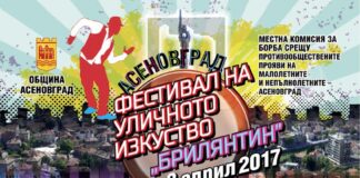 Фестивалът „Брилянтин“ започва след по-малко от час