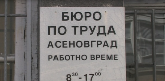 Информационни дни организира Дирекцията „Бюро по труда“ в Асеновград