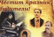 Днес честваме Деня на народните будители