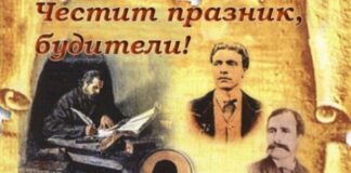 Днес честваме Деня на народните будители
