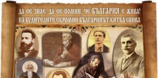 Честит празник, будители!