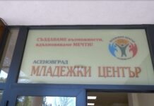 „Моят професионален път в Асеновград“