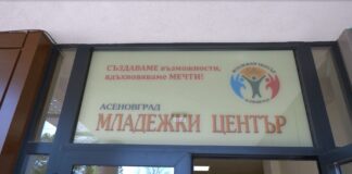 „Моят професионален път в Асеновград“