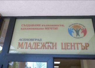 „Моят професионален път в Асеновград“