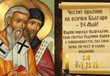 Честит 24 май! Празнуваме Деня на Светите Кирил и Методий и на българската азбука