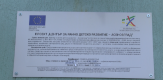 Удължават срока на функциониране на Центърът за ранно детско развитие в Асеновград