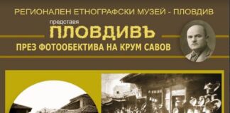 РЕМ Пловдив с изложба „Пловдивъ през фотобектива на Крум Савов“