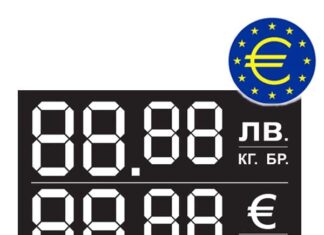 Левът окончателно изчезва от етикетите: цените вече могат да бъдат само в евро