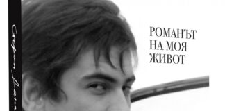 Георги Тошев представи книга и филм за Стефан Данаилов в Асеновград