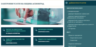 Община Асеновград предоставя възможност за плащане на данъците онлайн Данъци онлайн