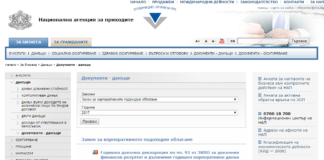 Новите подоходни декларации вече са достъпни в сайта на НАП