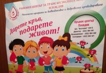 „Дарете кръв, подарете живот“ на 5 и 6 април в Асеновград