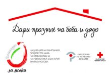 И в Асеновград ще бъдат събирани средства за Националната кампания „Великден за всеки”