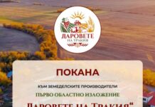 Приемат документи на земеделски производители, желаещи да участват в изложението „Даровете на Тракия“