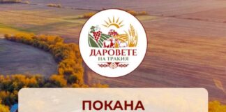 Приемат документи на земеделски производители, желаещи да участват в изложението „Даровете на Тракия“