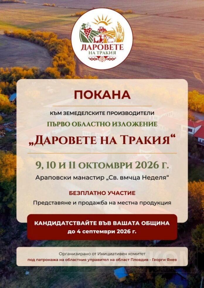 Даровете на Тракия