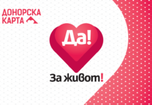 БЧК-партньор на националната кампанията “Да! За живот!”
