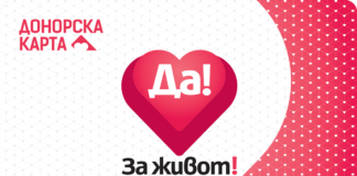 БЧК-партньор на националната кампанията “Да! За живот!”