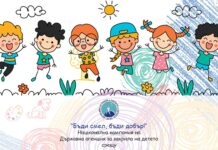Детски конкурс за рисунка и стихотворение организира Държавната агенция за закрила на детето
