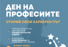„Ден на професиите“ 2025 ще се проведе в ПУ „Паисий Хилендарски“
