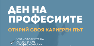 „Ден на професиите“ 2025 ще се проведе в ПУ „Паисий Хилендарски“