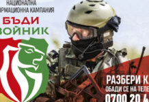 Очаква се кампанията „Бъди войник“ да продължи след отмяна на извънредното положение