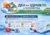 „Ден на здравето“ще се проведе в Асеновград