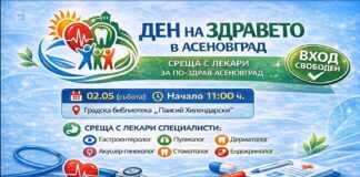 „Ден на здравето“ще се проведе в Асеновград