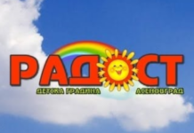 Оттеглиха предложението за закриване на филиала в Горни Воден на ДГ „Радост“