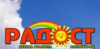 Оттеглиха предложението за закриване на филиала в Горни Воден на ДГ „Радост“