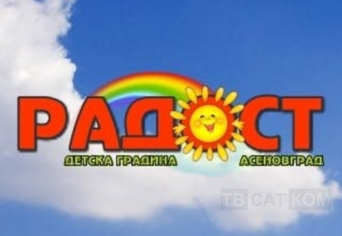 ДГ Радост - Асеновград