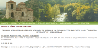 Общината обяви конкурс за директор на ДГ „Асенова крепост”