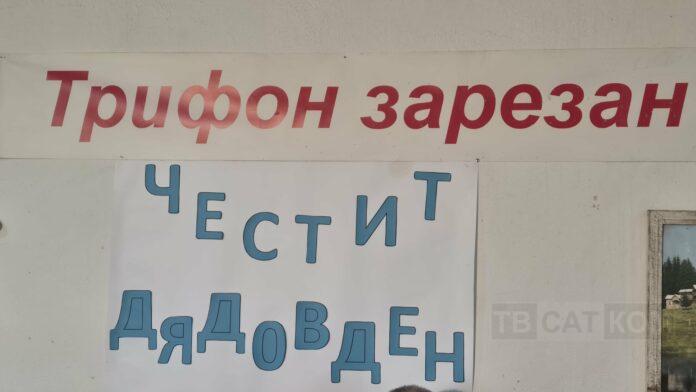 Дядовден в Новаково2