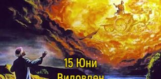 Денят 15 юни е популярен сред народа ни като Видовден
