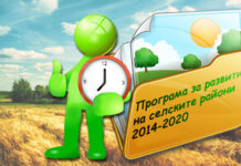 100 милиона евро ще бъдат отделени през 2018 г. за инфраструктура по програмата за развитие на селските райони