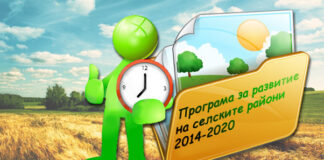 100 милиона евро ще бъдат отделени през 2018 г. за инфраструктура по програмата за развитие на селските райони