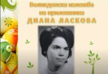 Онлайн великденска изложба на приложника Диана Ласкова се откри в ГБ „Паисий Хилендарски“
