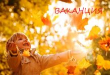 От 1- ви до 3- ти ноември учениците са в Есенна ваканция