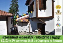 Есенен панаир на занаятите 2023